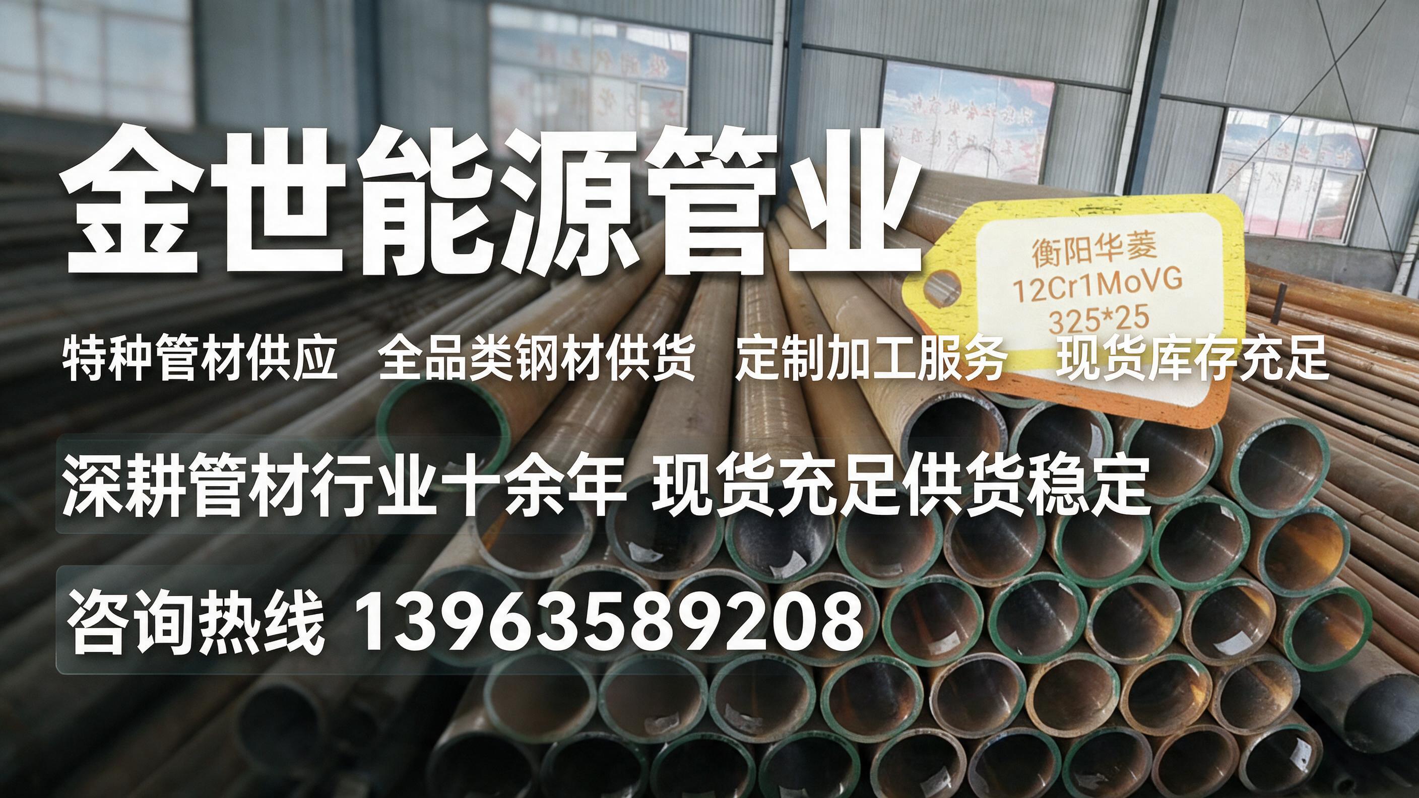 【2026-08】Q345C钢管不错的供货商选哪个?16Mn无缝钢管、Q420B无缝钢管甄选——金世能源_大众网