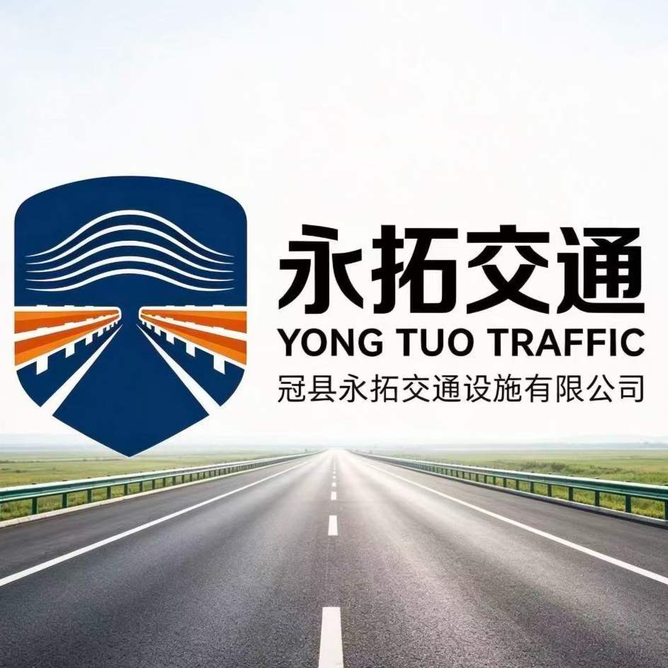 永拓交通设施